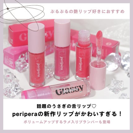 インク グラスティング リップ グロス/PERIPERA/リップグロスを使ったクチコミ(2枚目)