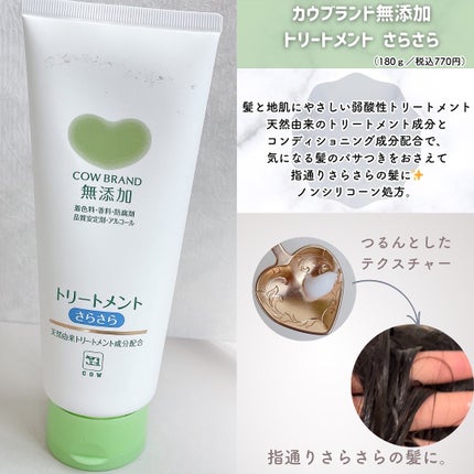 シャンプー・トリートメント さらさら/カウブランド無添加/シャンプー・コンディショナーを使ったクチコミ(3枚目)