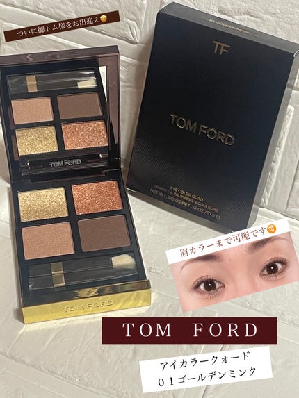 アイ カラー クォード/TOM FORD BEAUTY/アイシャドウパレットを使ったクチコミ(1枚目)