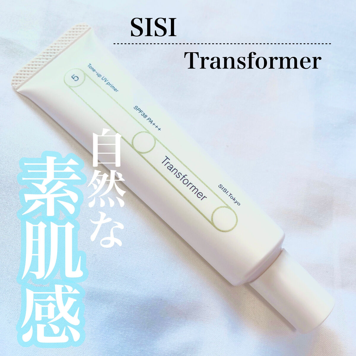 トランスフォーマートーンアップUVプライマー SPF38 PA+++/SISI/化粧下地を使ったクチコミ（1枚目）