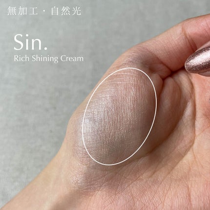 リッチシャイニングクリーム/Sin. (サイン)/化粧下地を使ったクチコミ(4枚目)
