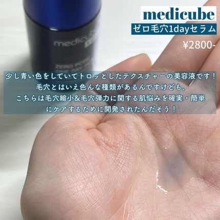 ゼロ毛穴1DAYセラム/MEDICUBE/美容液を使ったクチコミ(6枚目)