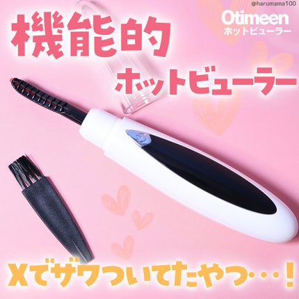ホットビューラー/Otimeen/ホットビューラーを使ったクチコミ(1枚目)
