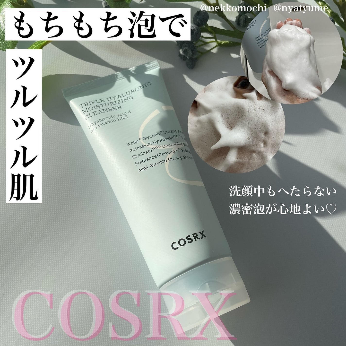 ハイドリウム トリプルヒアルロニックモイスチャライジングクレンザー/COSRX/洗顔フォームを使ったクチコミ(1枚目)