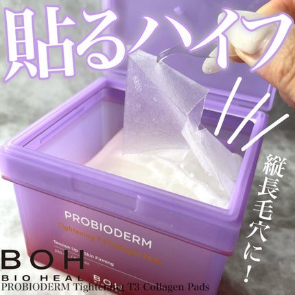 試してみた】プロバイオダームタイトニングT3コラーゲンパッド 試してみた】プロバイオダームタイトニングT3コラーゲンパッド