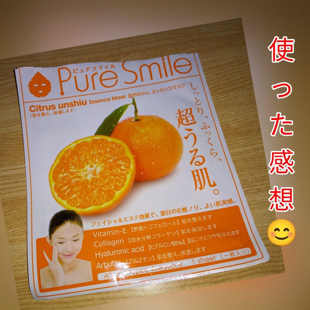 ピュアスマイルエッセンスマスク 029温州みかん/サンスマイル/シートマスク・パックを使ったクチコミ（1枚目）