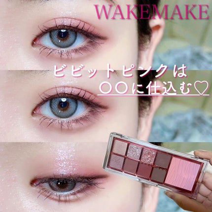 ミックスブラーリングアイパレット/wakemake/マルチパレットを使ったクチコミ(1枚目)
