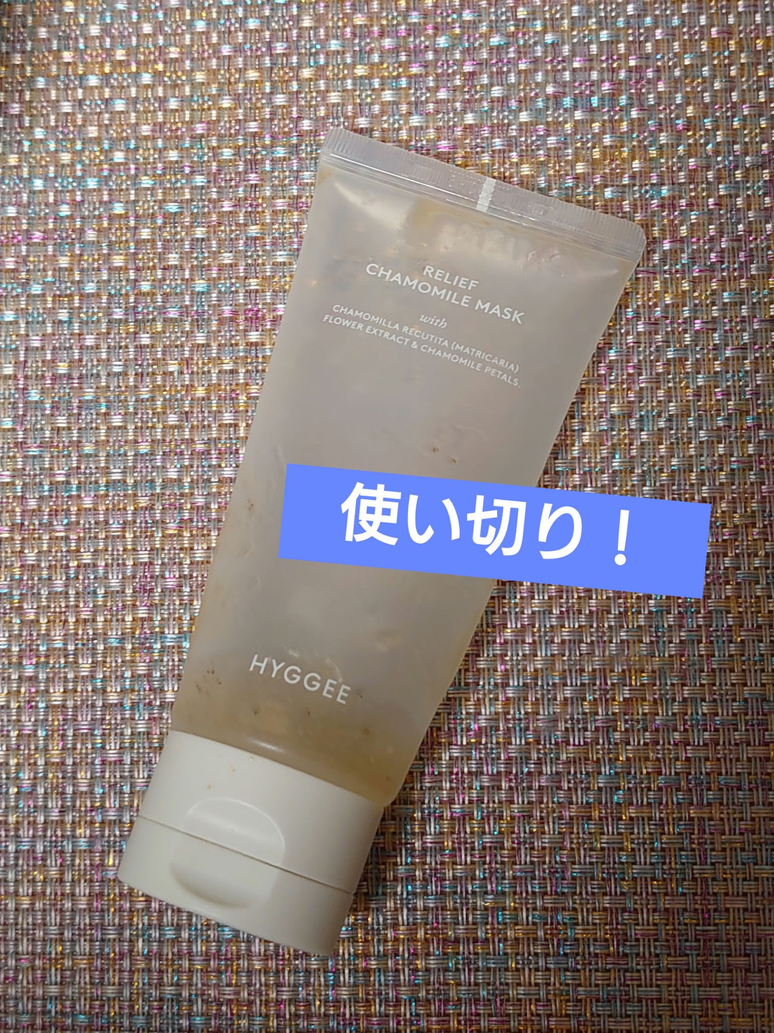 リリーフカモミールマスク/HYGGEE/洗い流すパック・マスクを使ったクチコミ（1枚目）