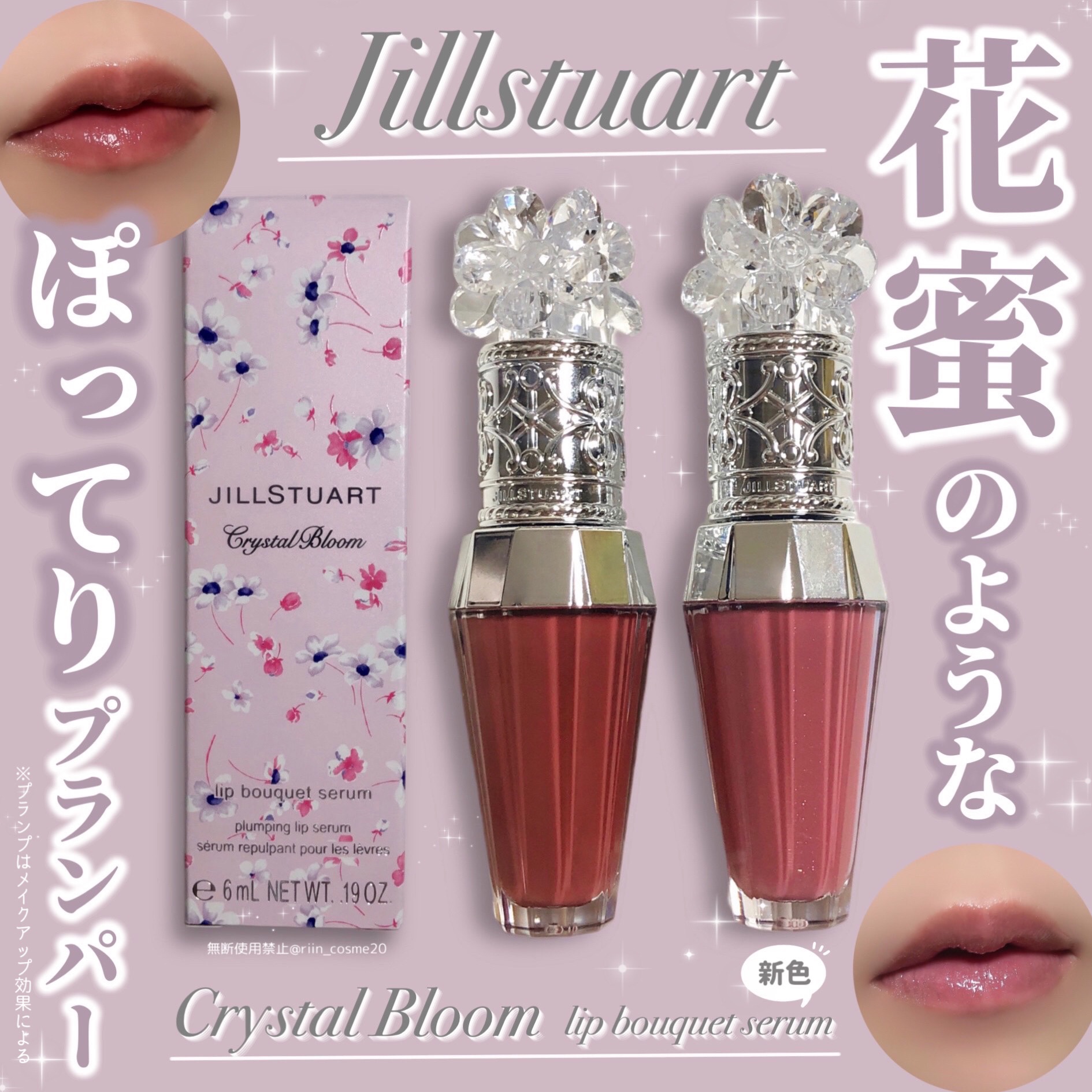 ジルスチュアートリップまとめ売り JILLSTUART Beautyから届ける、小さなブーケの贈り物。この冬を