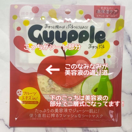 ぎゅっぷる エッセンスマスク A&L/pdc/シートマスク・パックを使ったクチコミ(2枚目)