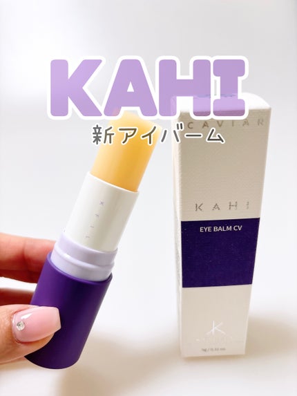 アイバーム CV/KAHI/フェイスバームを使ったクチコミ(1枚目)