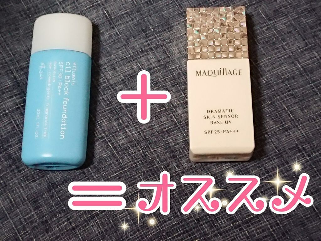 オイルブロック ファンデーション/ettusais/リキッドファンデーションを使ったクチコミ(4枚目)