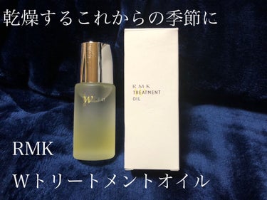 RMK Wトリートメントオイル/RMK/ブースター・導入液を使ったクチコミ（1枚目）