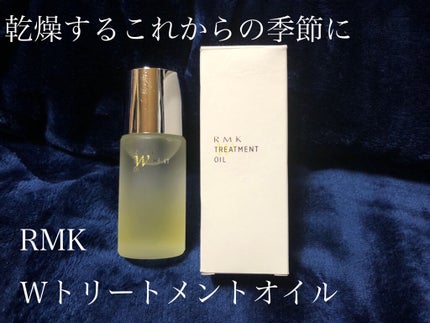 RMK Wトリートメントオイル/RMK/ブースター・導入液を使ったクチコミ(1枚目)