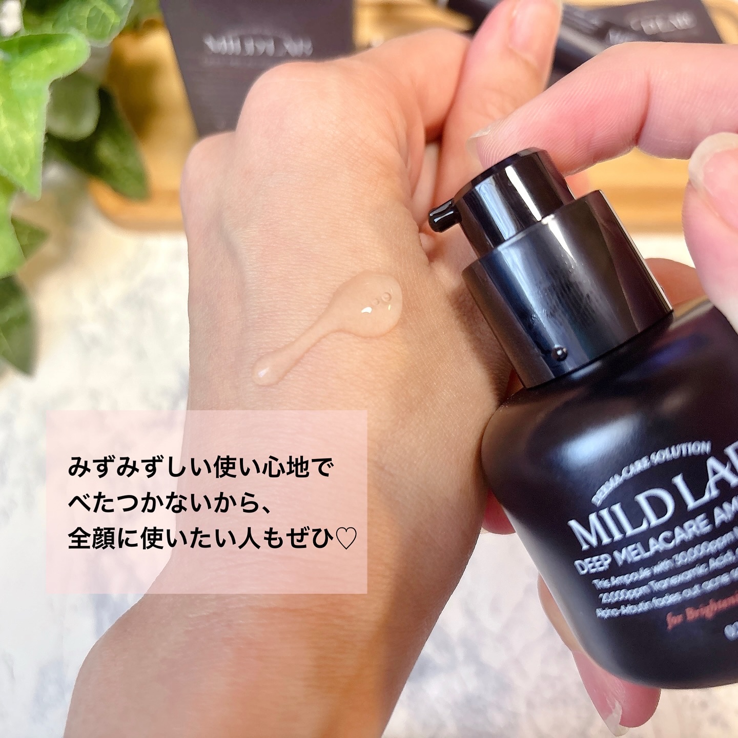 ディープ メラケア 美容液/Mildlab/美容液を使ったクチコミ（3枚目）