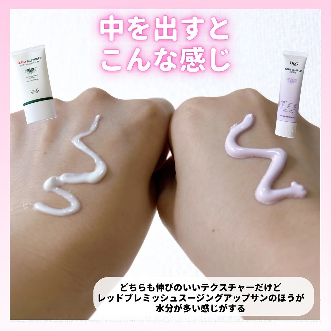 レッドブレミッシュスージングアップサン/Dr.G/日焼け止めクリームを使ったクチコミ(4枚目)