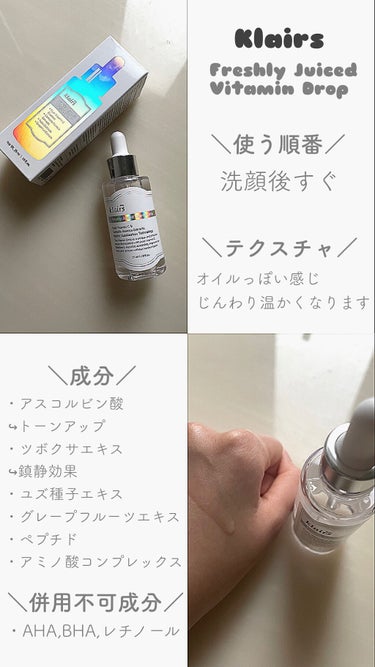 フレッシュリージュースドビタミンドロップ(35ml)/Klairs/美容液を使ったクチコミ（3枚目）