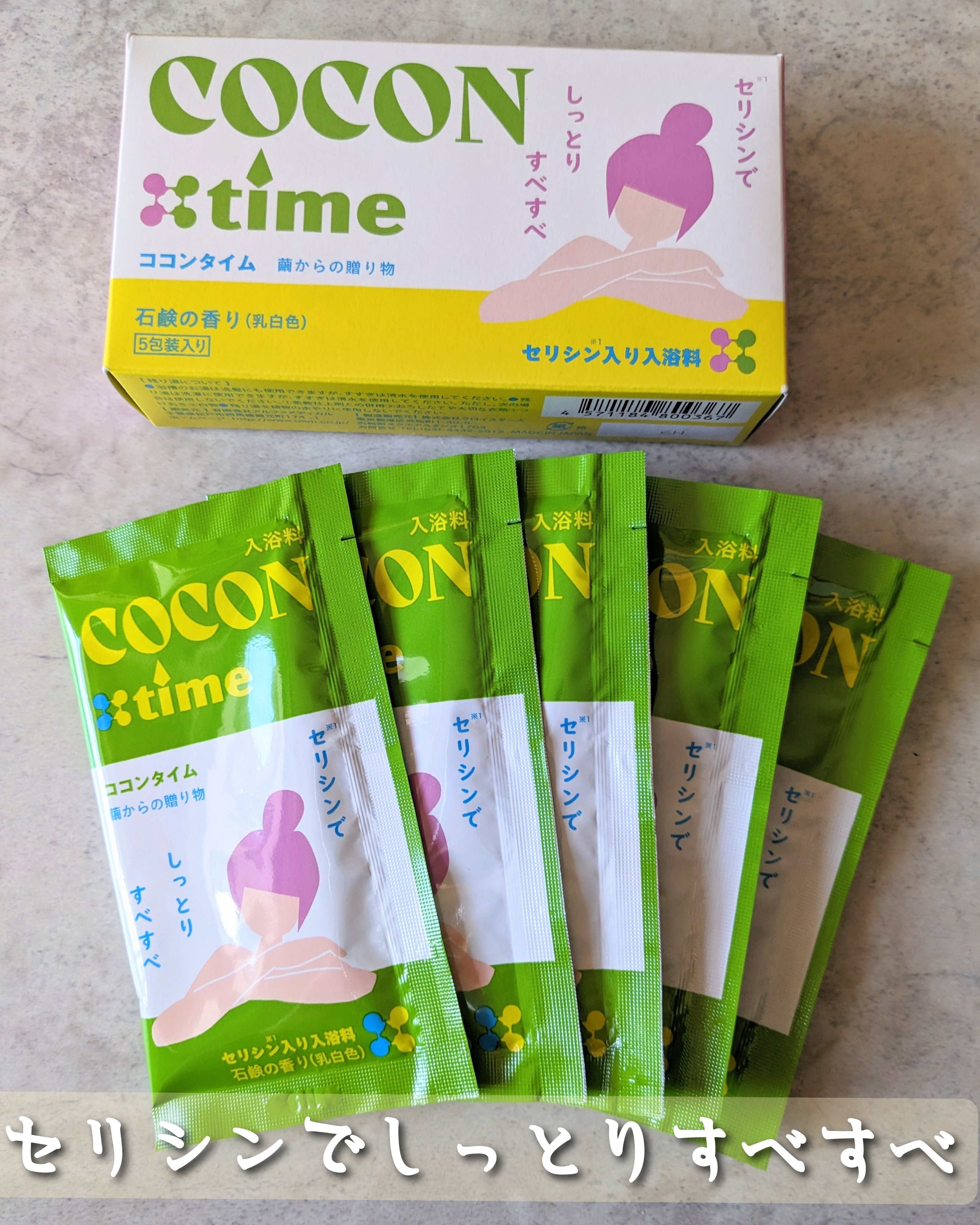 「COCON time」セリシン入り入浴料/みやびやかシリーズ/無機塩系入浴剤を使ったクチコミ（1枚目）