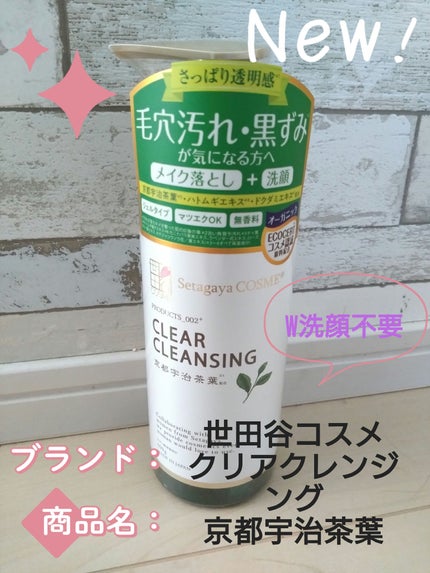 きなこ on LIPS 「【使った商品】🍵世田谷コスメクリアクレンジング京都茶葉🍵【商品..」(1枚目)