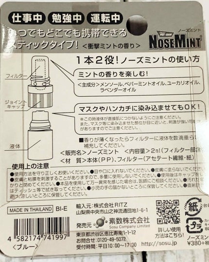 ノーズミント/素数/その他を使ったクチコミ(2枚目)
