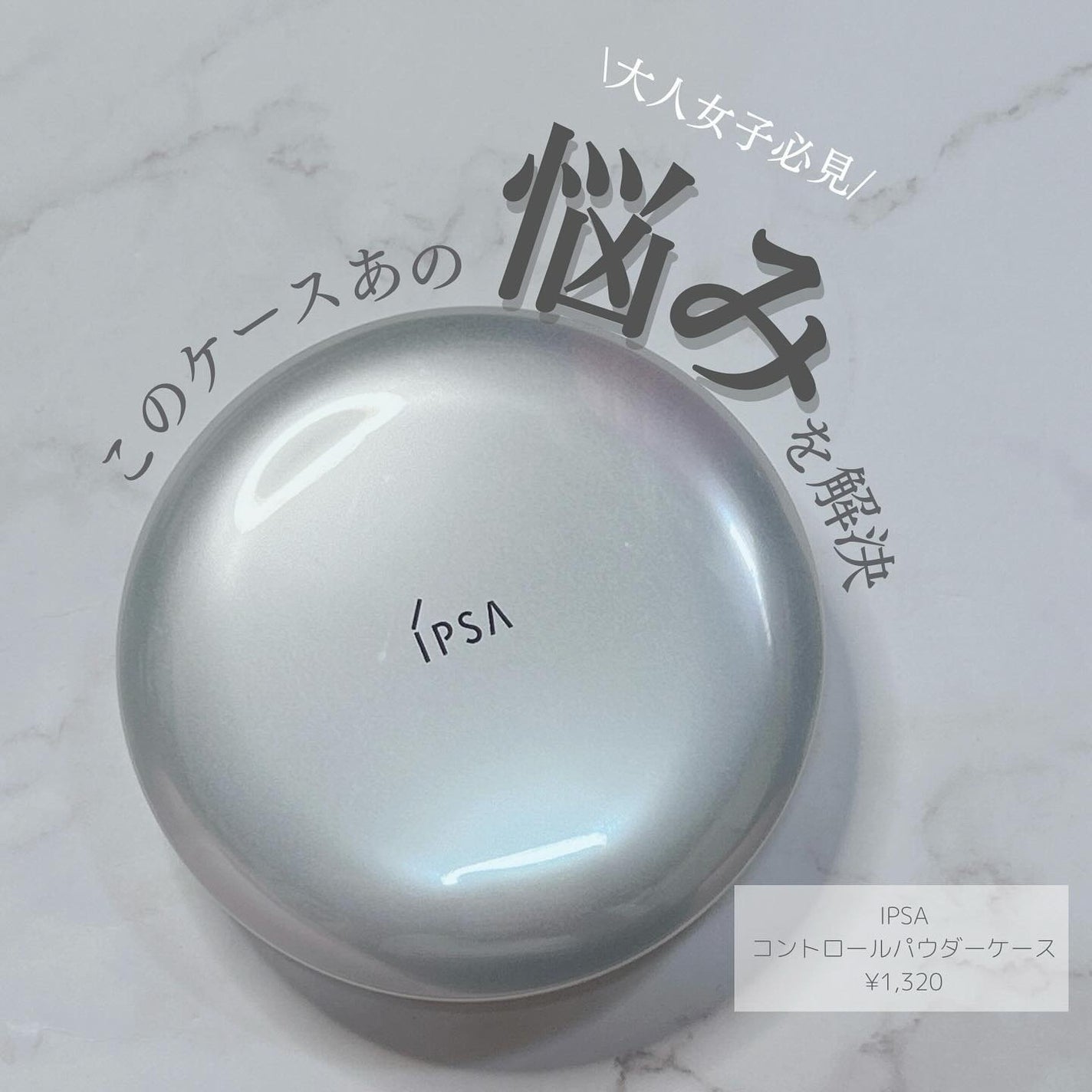 コンパクト(コントロールパウダー)/IPSA/その他化粧小物を使ったクチコミ(1枚目)