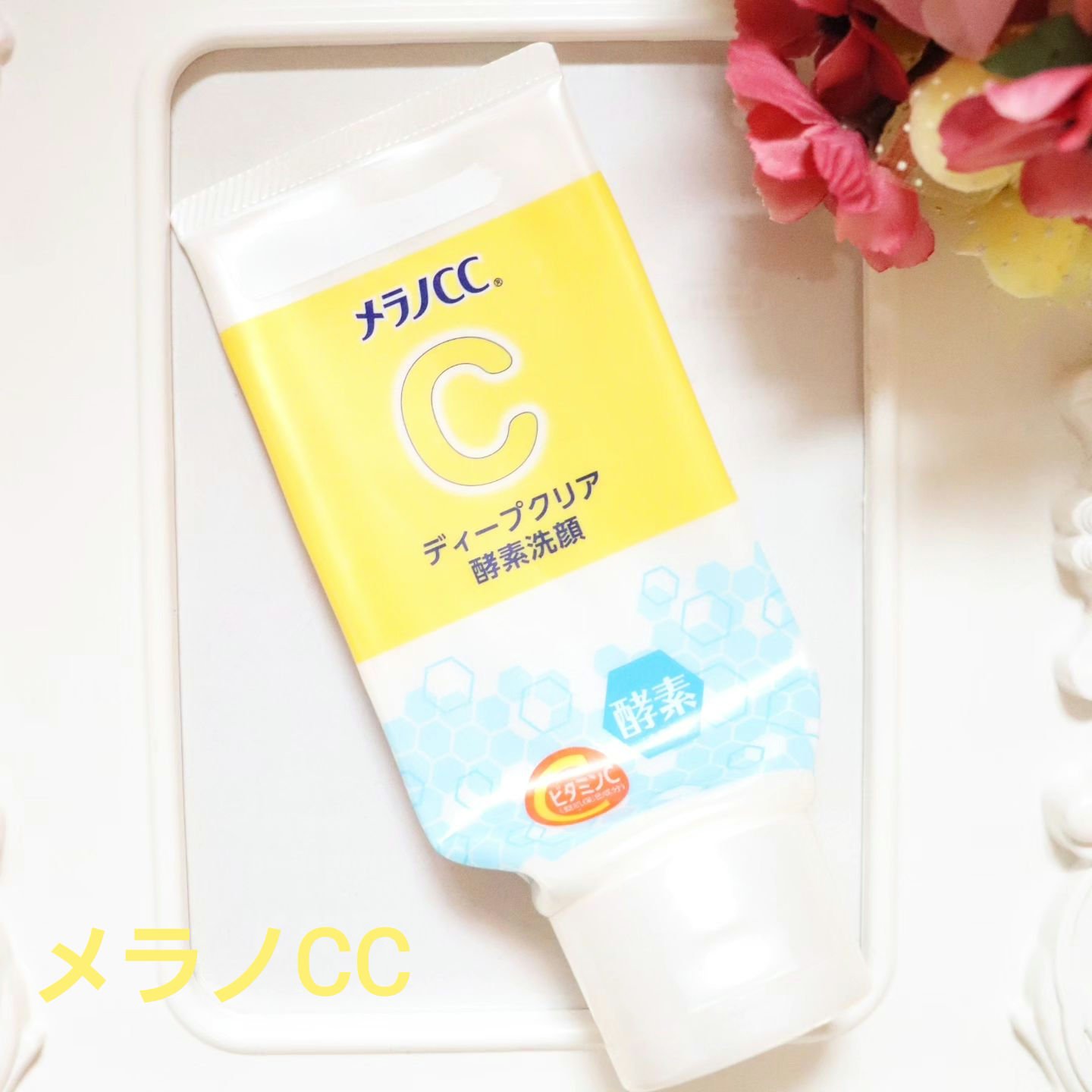 ディープクリア酵素洗顔	/メラノCC/洗顔フォームを使ったクチコミ（1枚目）