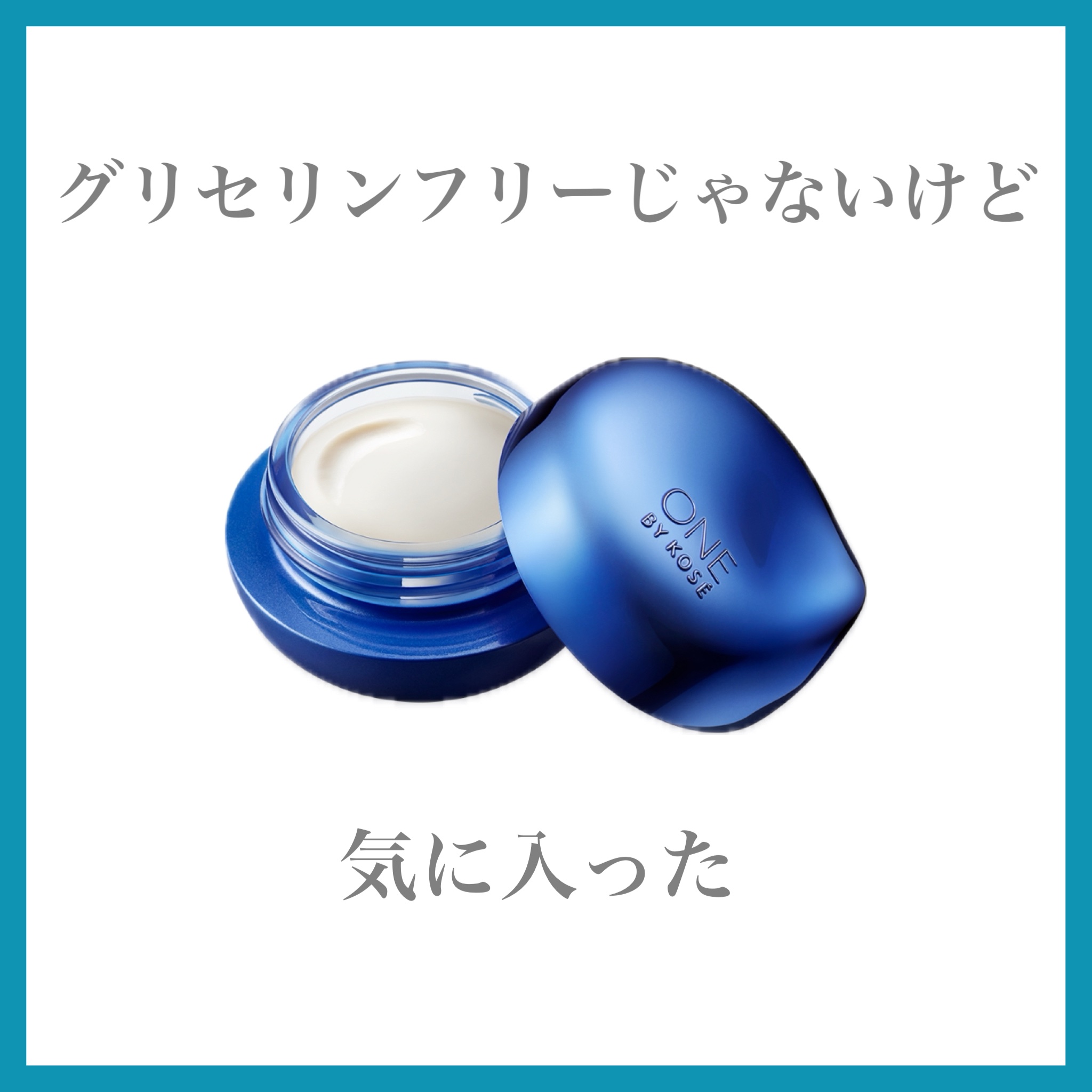 セラム シールド｜ONE BY KOSEの効果に関する口コミ - グリセリン