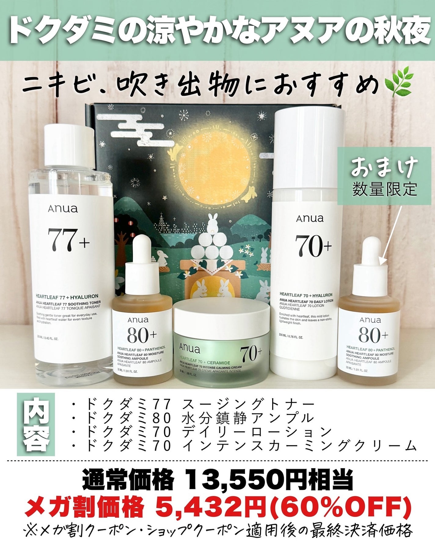 アスカ on LIPS 「メガ割🎉Anuaがまたやってくれた🥺❤️/今回のQoo10メガ..」(4枚目)