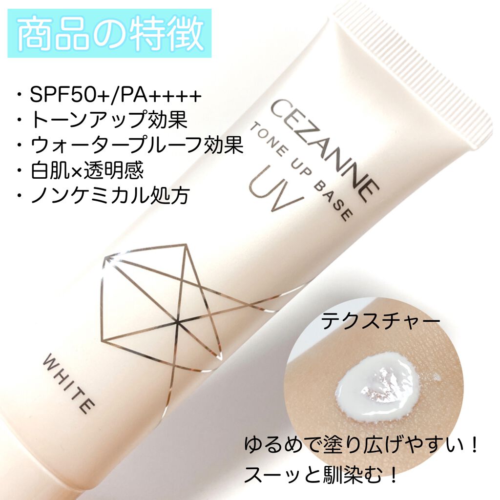 UVトーンアップベース/CEZANNE/化粧下地を使ったクチコミ(2枚目)