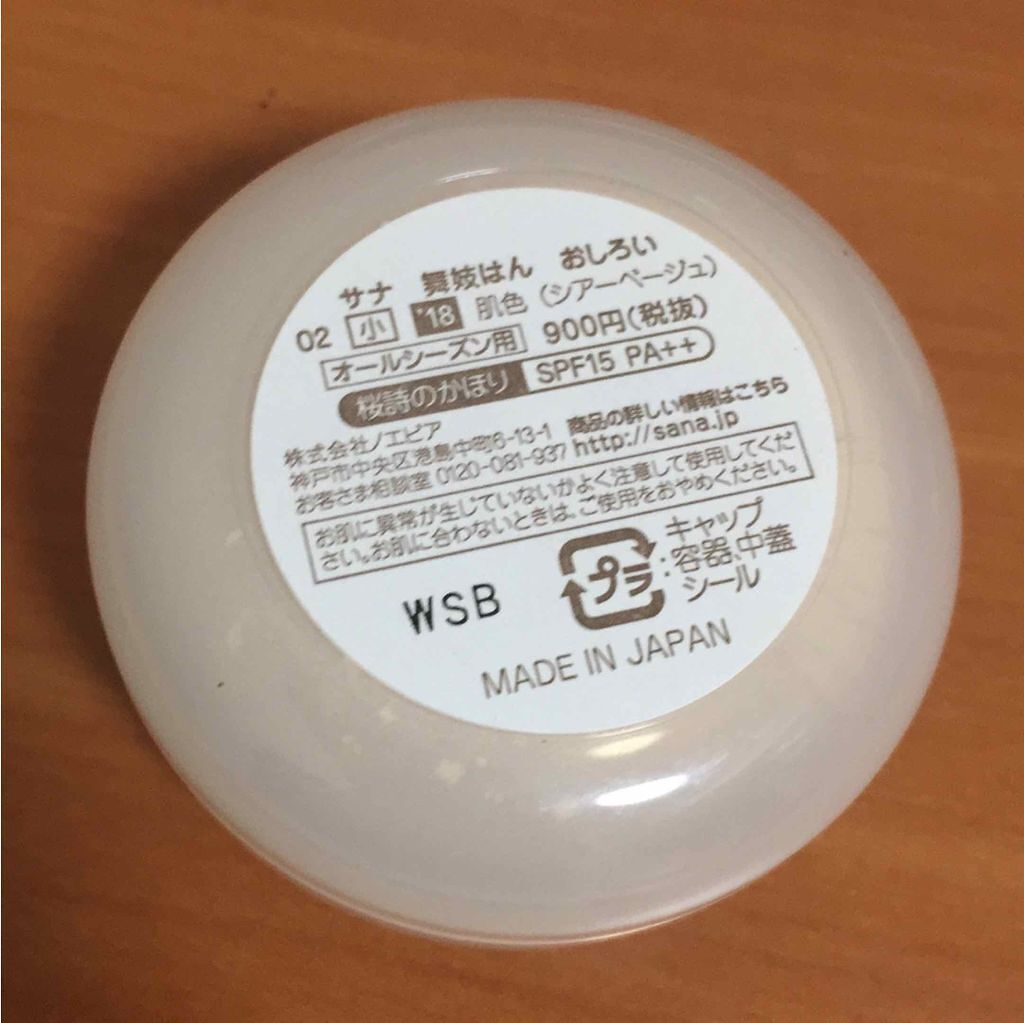 舞妓はん おしろい/舞妓はん/ルースパウダーを使ったクチコミ(2枚目)