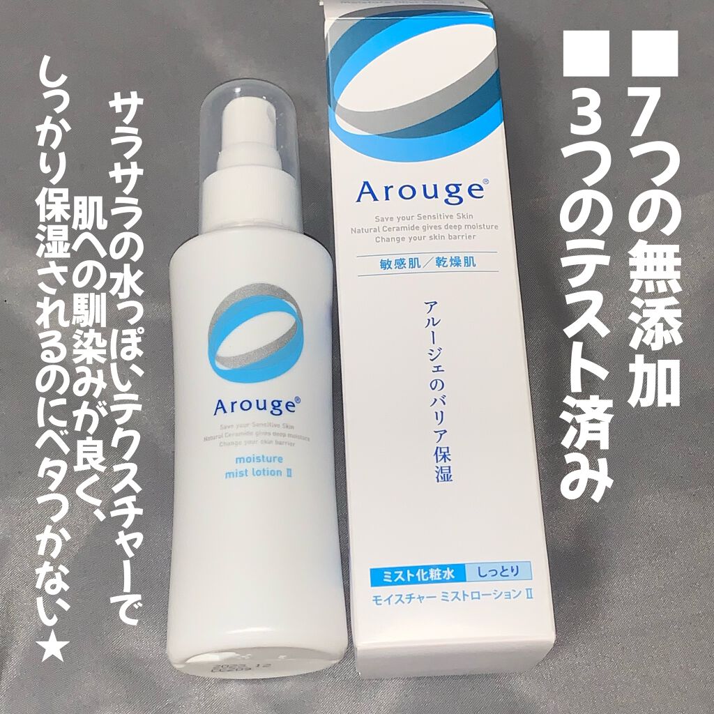 モイスチャー ミストローションII(しっとり)/アルージェ/ミスト状化粧水を使ったクチコミ(2枚目)