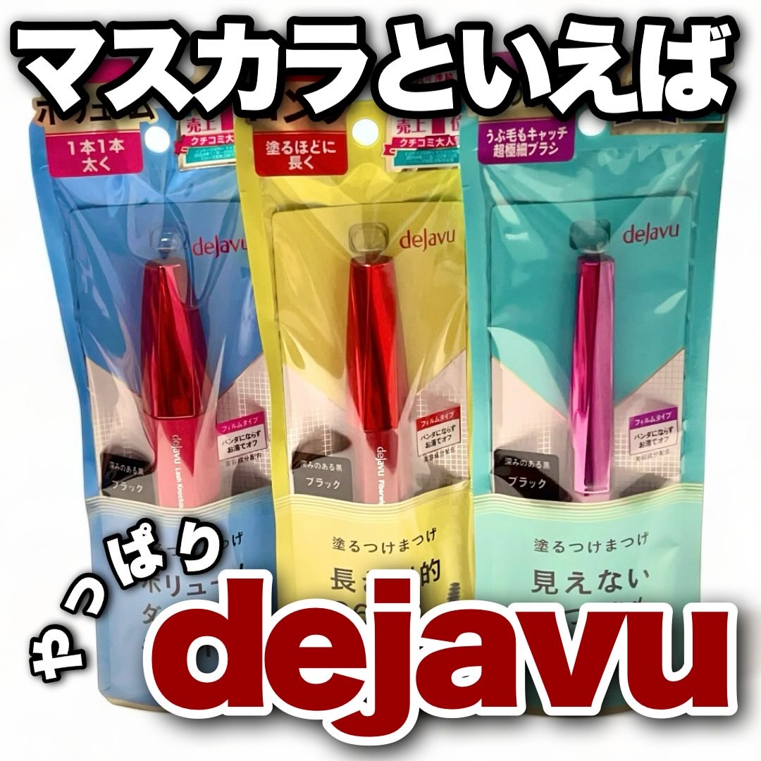 「塗るつけまつげ」ロングタイプ/デジャヴュ/マスカラを使ったクチコミ（1枚目）