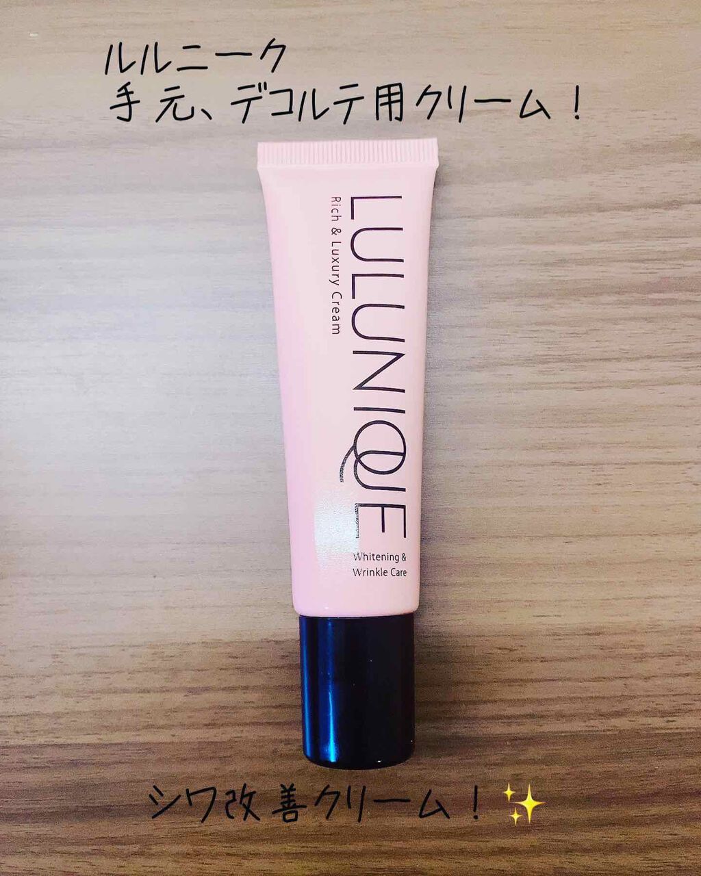 ルルニーク/RICH VISTA/ネック・デコルテケアを使ったクチコミ(1枚目)