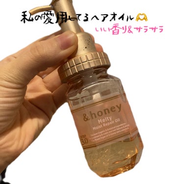 私が愛用しているヘアオイルを紹介させてください！🐝っていっても超有名ですけどね笑

本当にいい匂いでかつサラサラヘアになれるから使ったことないのはもったいないです！
美容の継続するモチベ保てます✨

どれもいい匂いで迷ってしまう人もいるはず！
そう言う方はぜひハニー診断で検索!
&honeyが5つの質問からあなたに適した商品を選んでくれます🫶

是非ご参考にしてください☺️

#&honey
#ヘアオイル
#ヘアケア の画像 その0