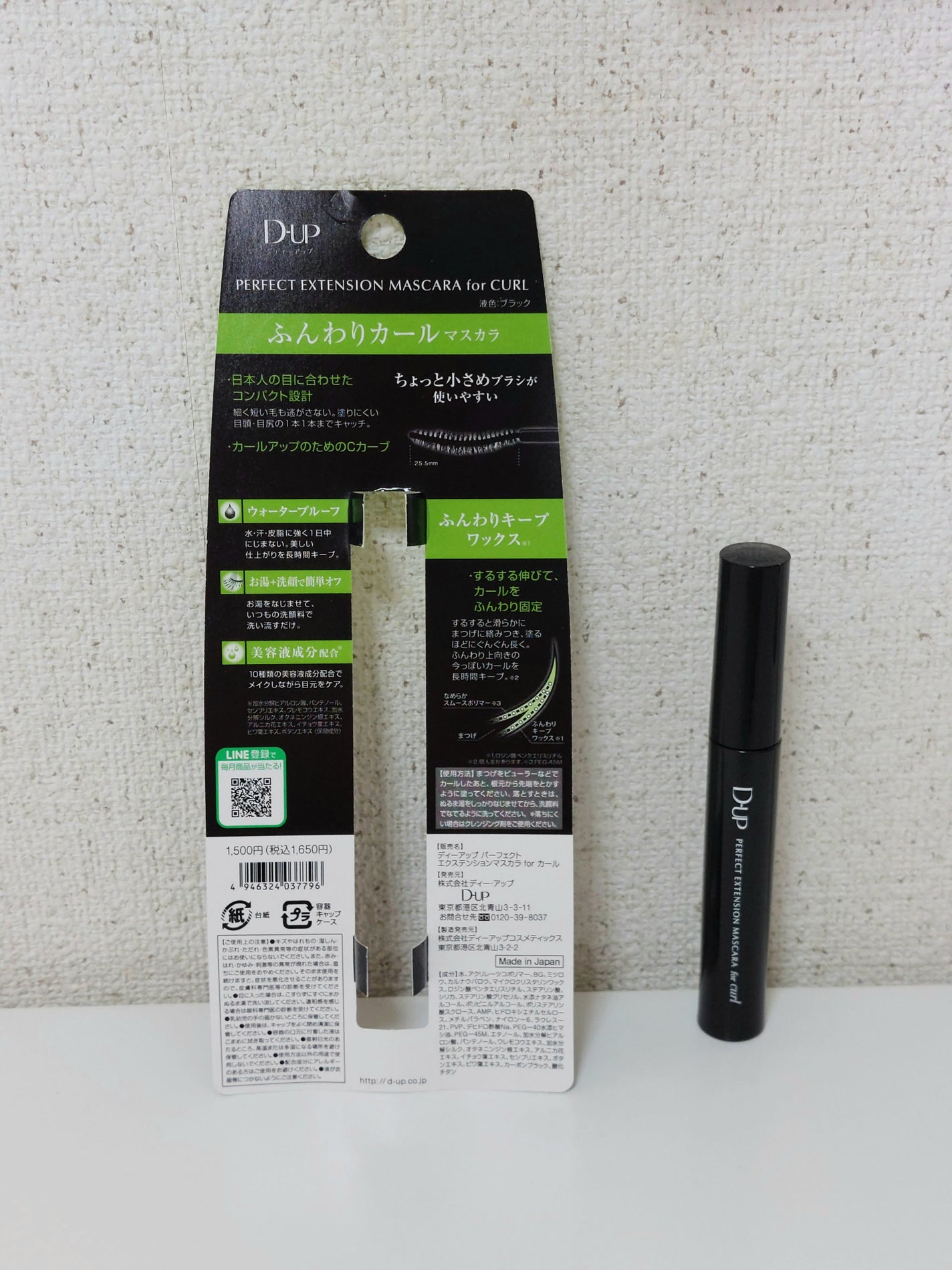 パーフェクトエクステンション マスカラ for カール/D-UP/マスカラを使ったクチコミ(2枚目)