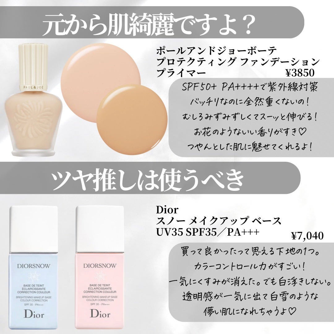 【旧】スノー メイクアップ ベース UV35 SPF35/PA+++/Dior/化粧下地を使ったクチコミ(5枚目)