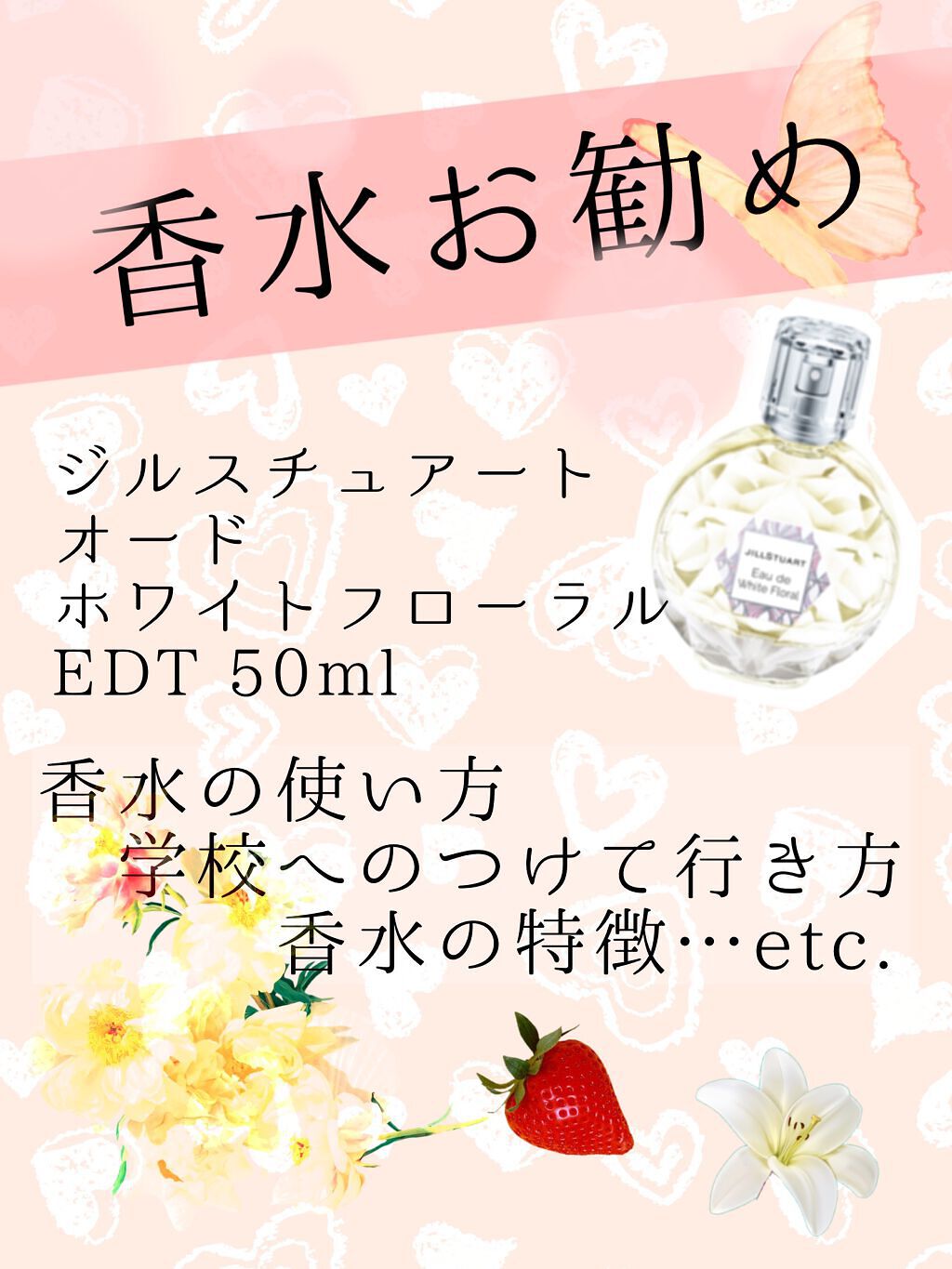 ジルスチュアート オード ホワイトフローラル/JILL STUART/香水(レディース)を使ったクチコミ(1枚目)