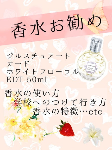 ジルスチュアート オード ホワイトフローラル/JILL STUART/香水(レディース)を使ったクチコミ(1枚目)