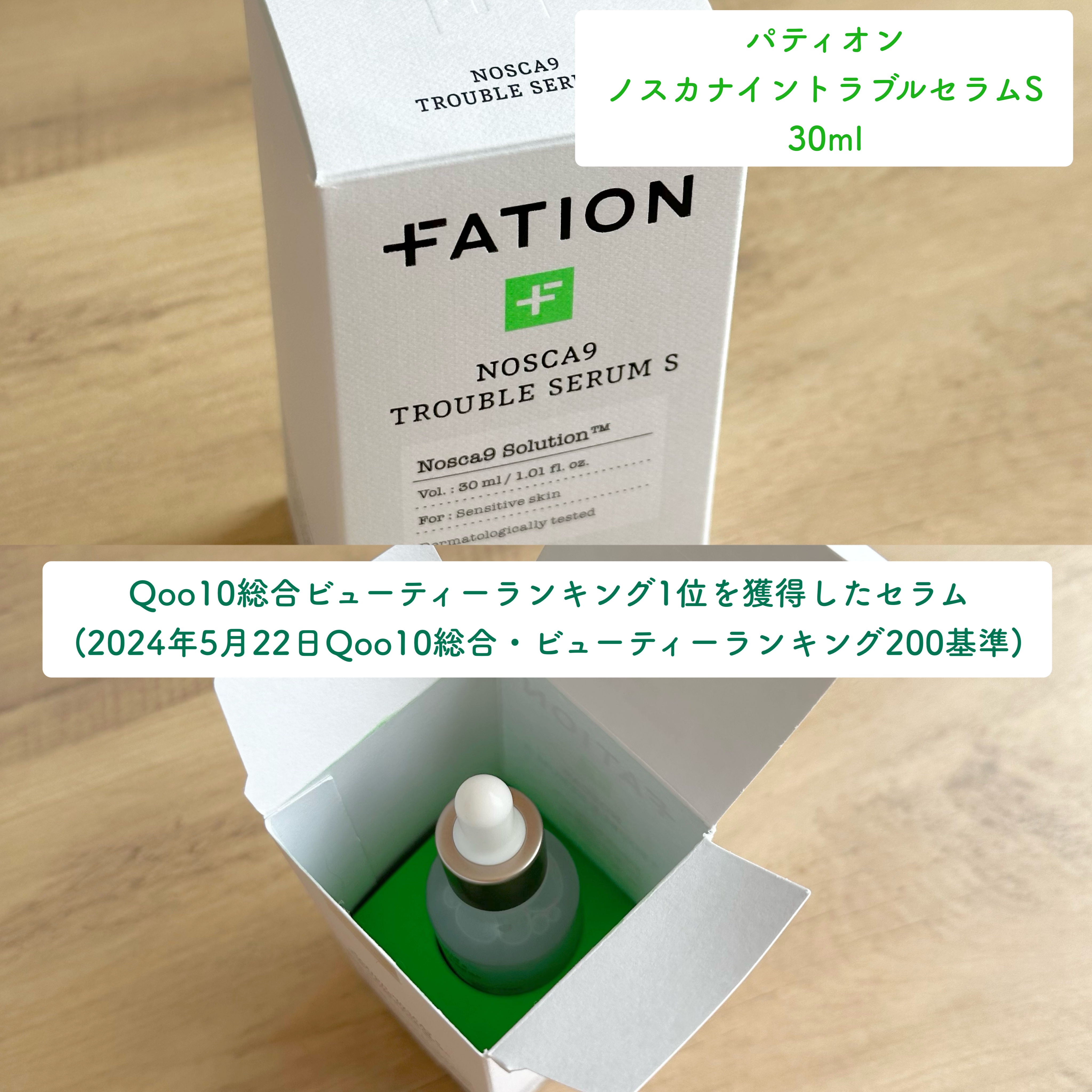 ノスカナイン トラブル セラム/FATION/美容液を使ったクチコミ（2枚目）