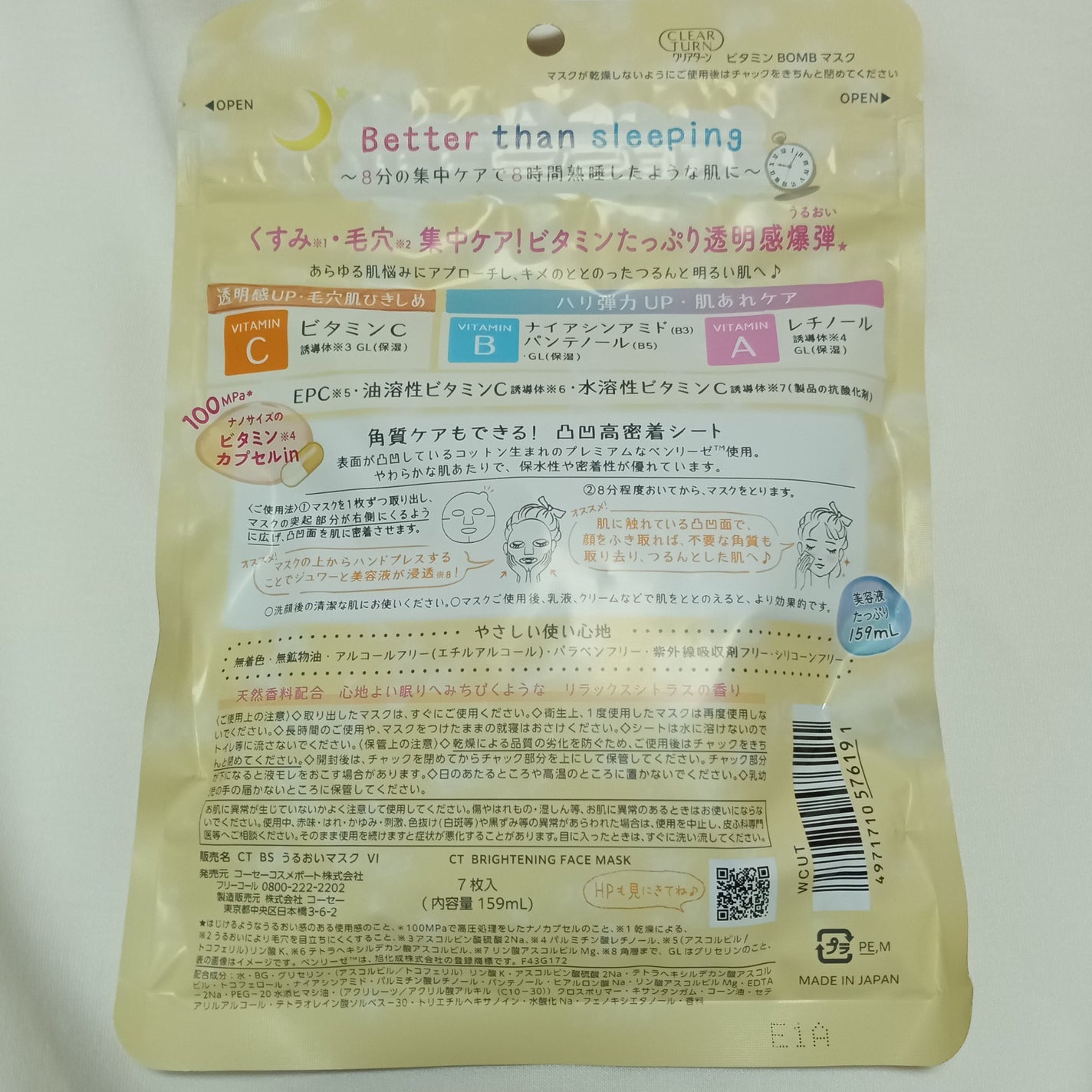 ビタミンBOMBマスク/クリアターン/シートマスク・パックを使ったクチコミ(2枚目)