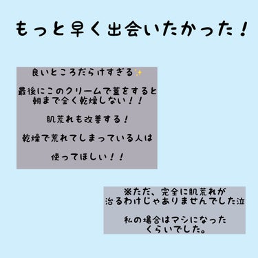 セラミエイド 薬用スキンクリームのクチコミ「最高のクリームに出会えた！！！

【使った商品】
セラミエイド薬用スキンクリーム

【商品の特.....」（2枚目）