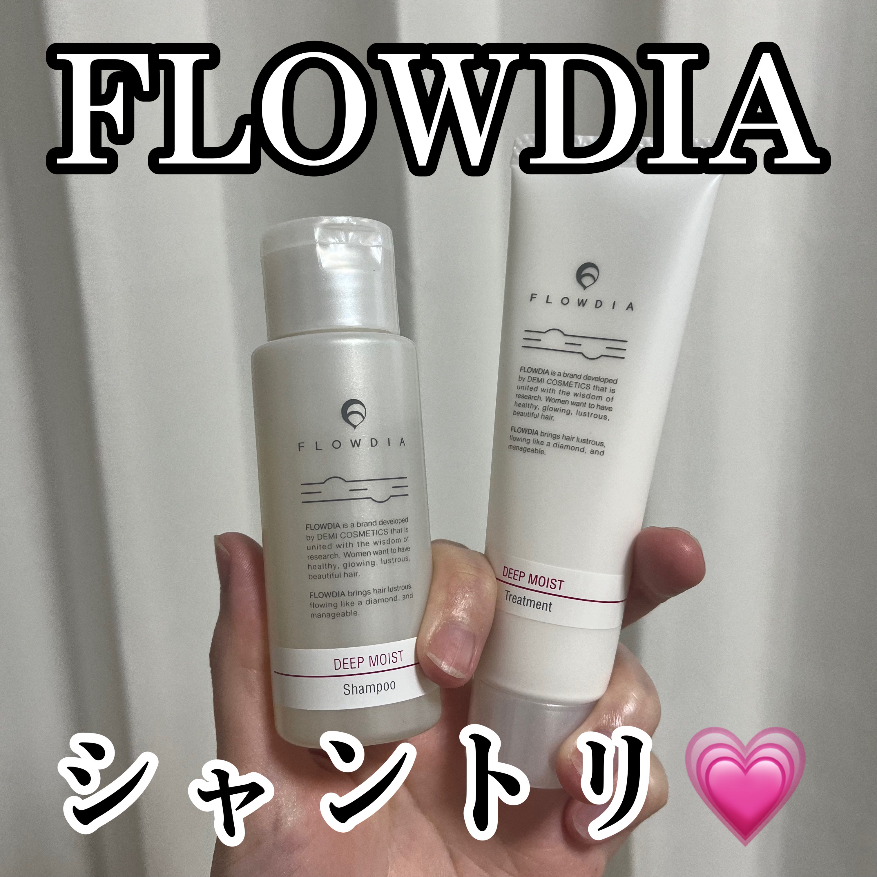 試してみた】フローディア シャンプー ディープモイスト FLOWDIAの