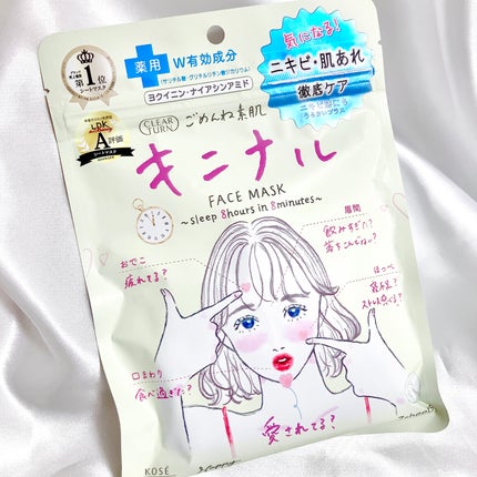 ごめんね素肌 キニナルマスク/クリアターン/シートマスク・パックを使ったクチコミ(1枚目)