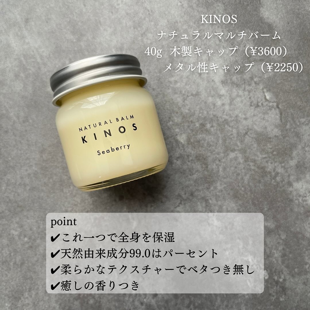 NATURAL BALM シーベリー/KINOS/ヘアバームを使ったクチコミ（2枚目）