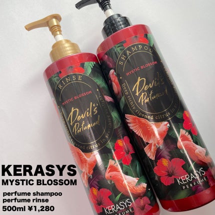 デビルズパフューム シーズン2 ミスティック ブロッサム シャンプー&リンス/KERASYS/シャンプー・コンディショナーを使ったクチコミ(2枚目)