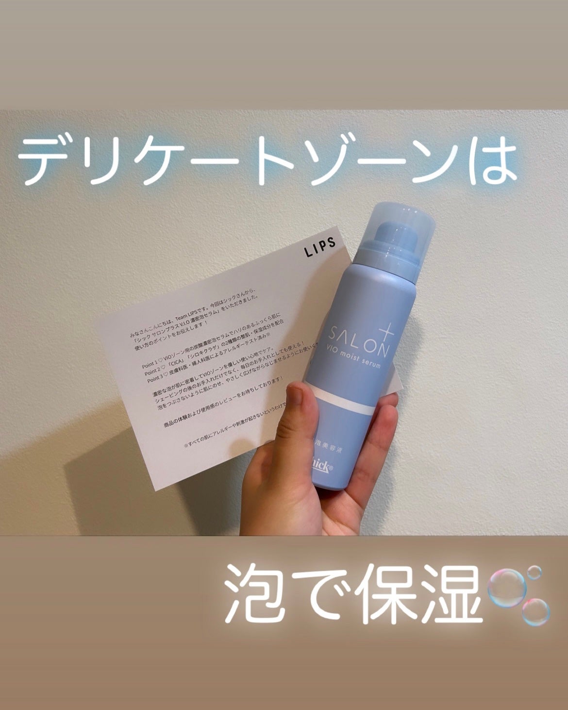 サロンプラス V.I.O 濃密泡セラム/サロンプラス/デリケートゾーンケアを使ったクチコミ(1枚目)