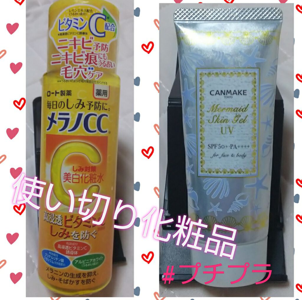マーメイドスキンジェルUV/キャンメイク/日焼け止めジェルを使ったクチコミ（1枚目）