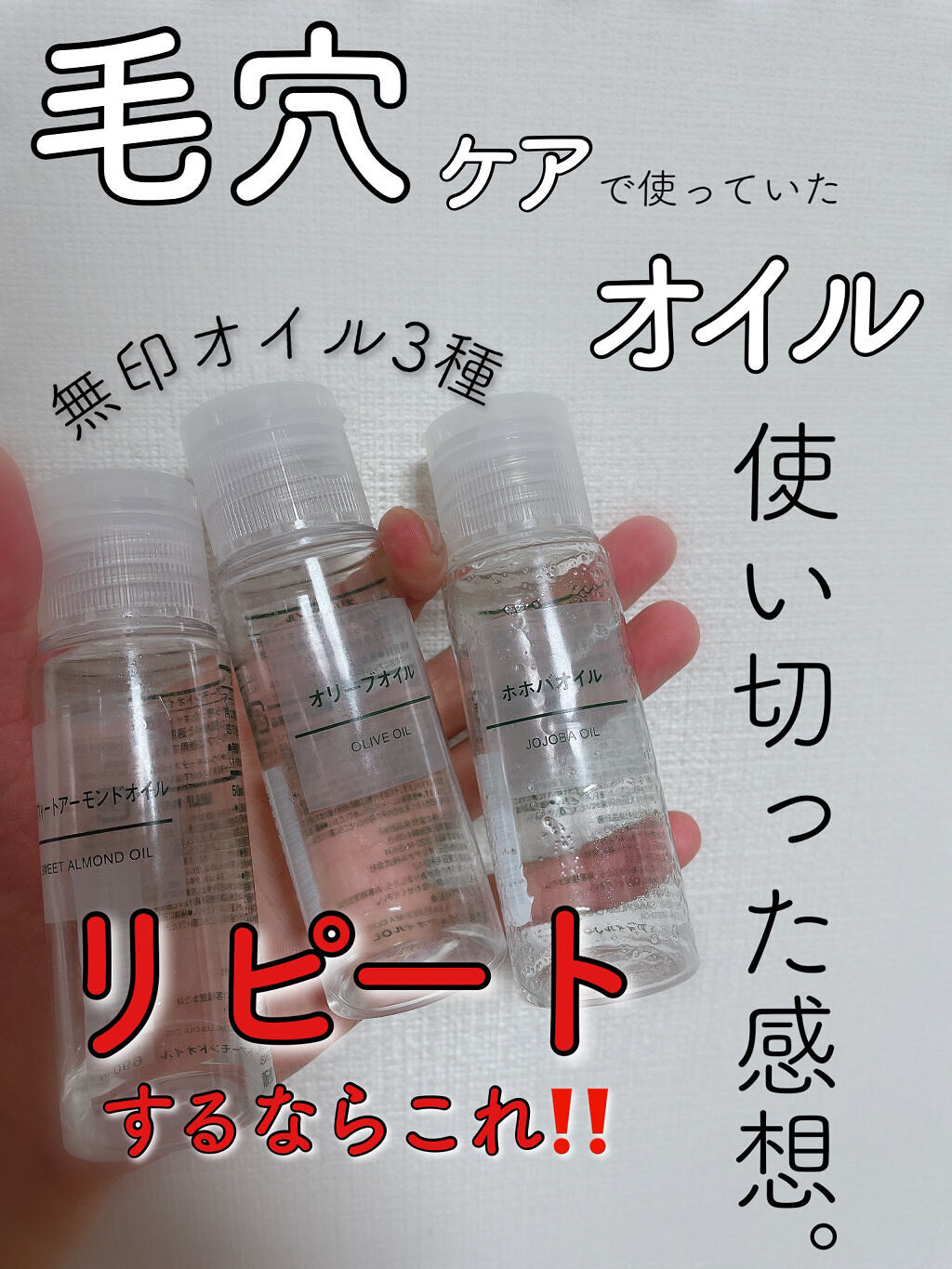 オリーブオイル/無印良品/ボディオイルを使ったクチコミ（1枚目）