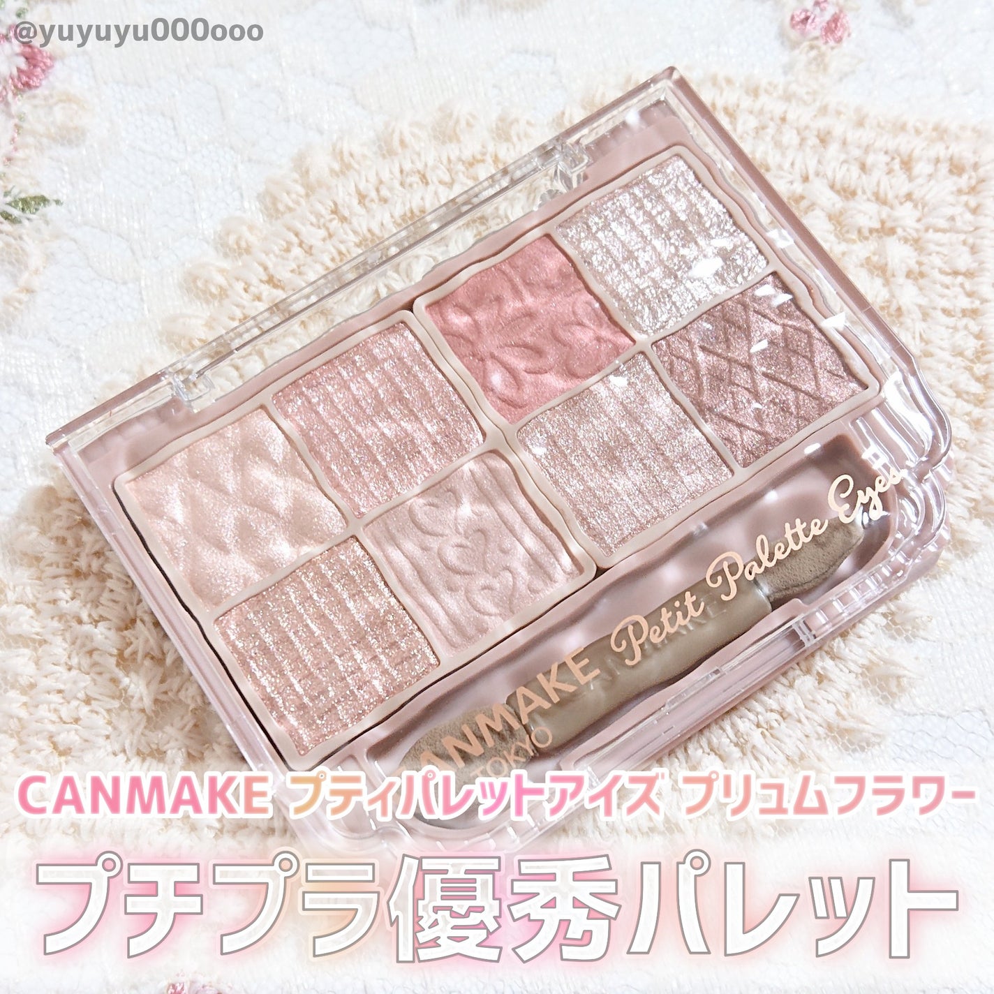 プティパレットアイズ/キャンメイク/パウダーアイシャドウを使ったクチコミ(2枚目)