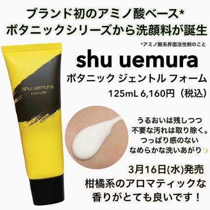 ボタニック ジェントル フォーム/shu uemura/洗顔フォームを使ったクチコミ(2枚目)